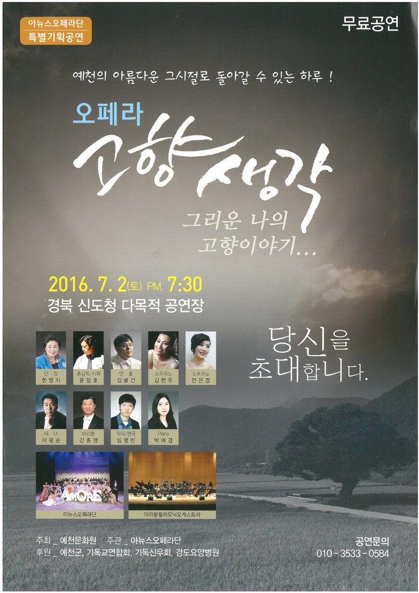 1.오페라‘고향생각’공연